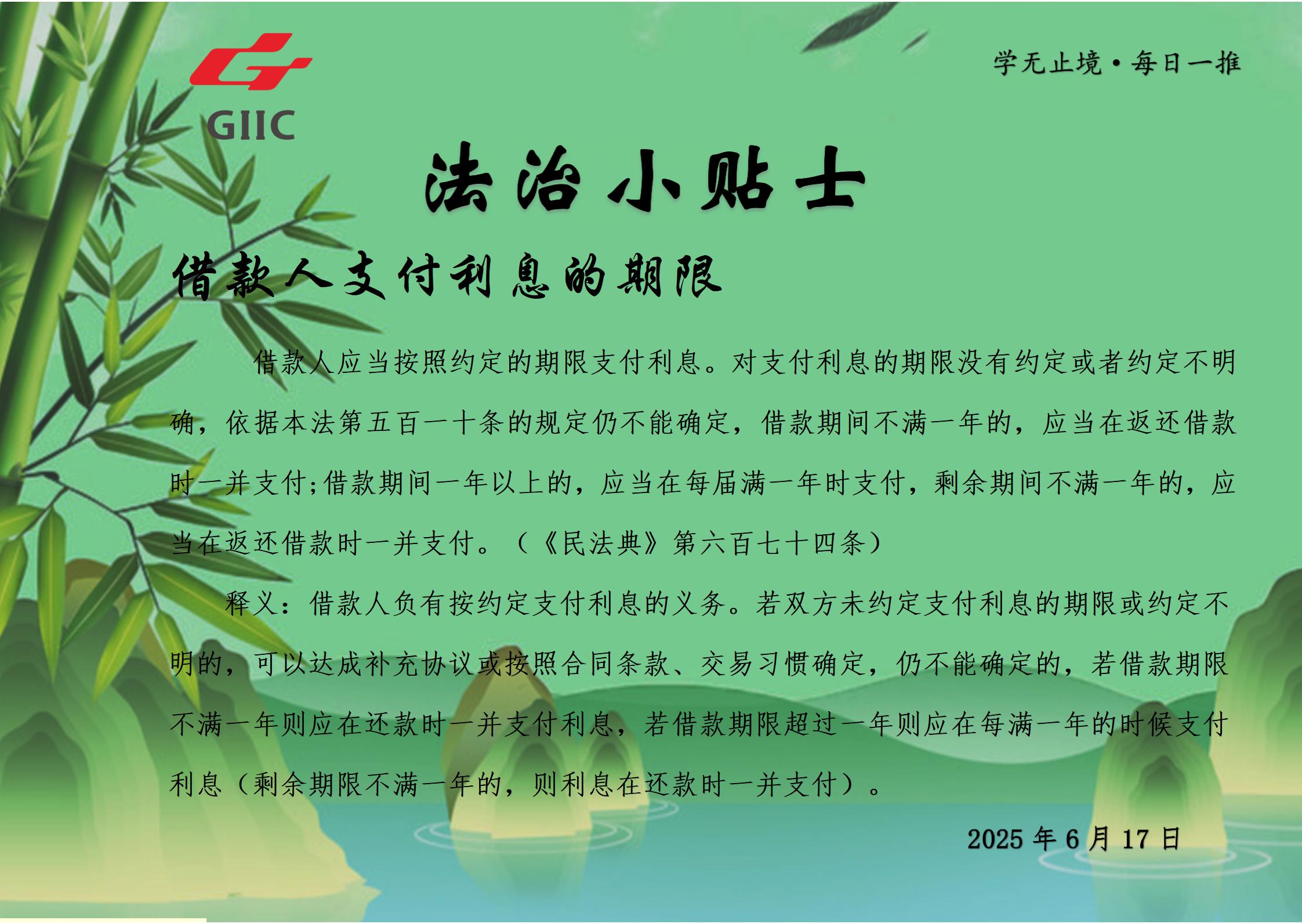 法治小贴士--2025.6.17_01.jpg