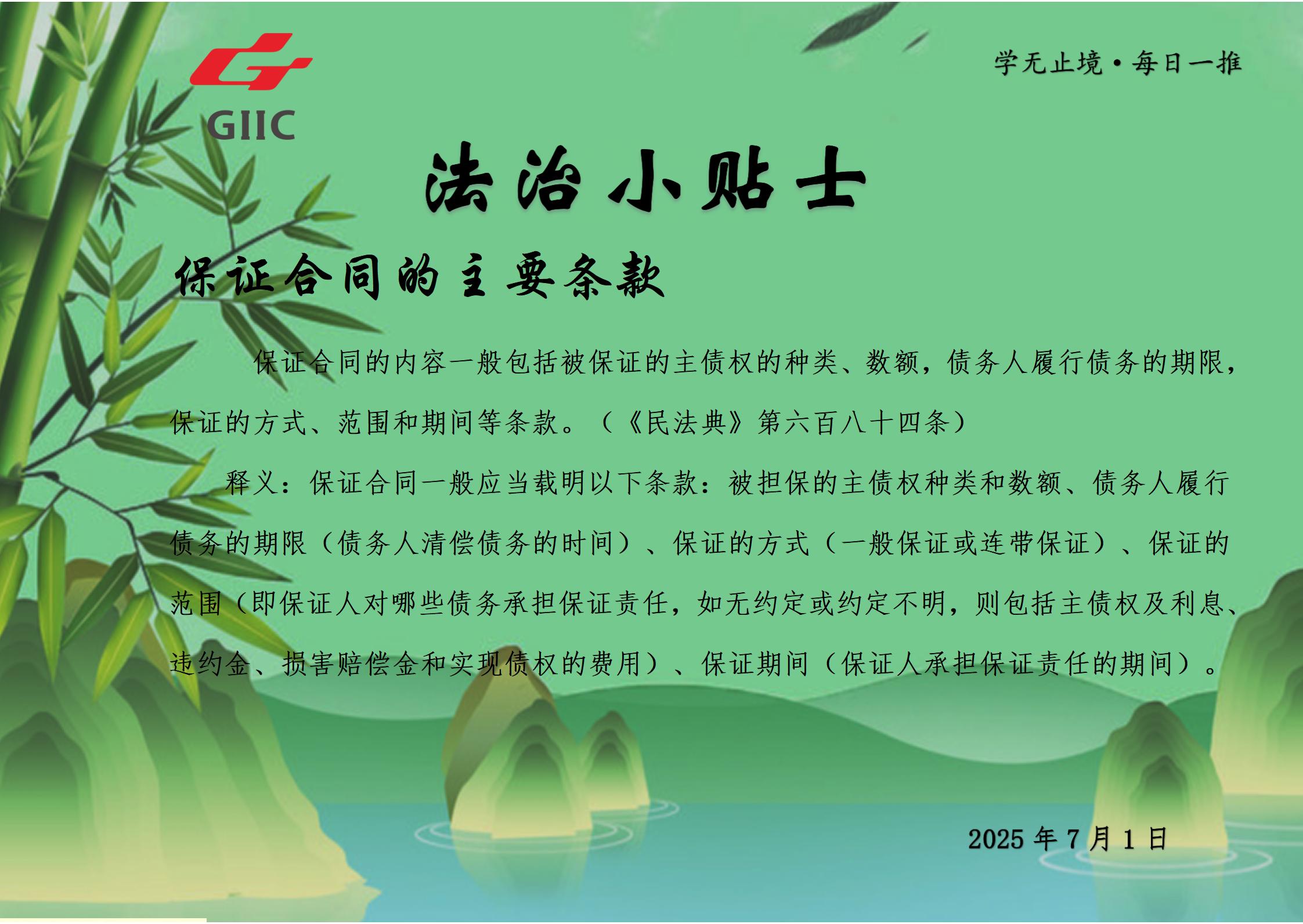法治小贴士--2025.7.01_01.jpg