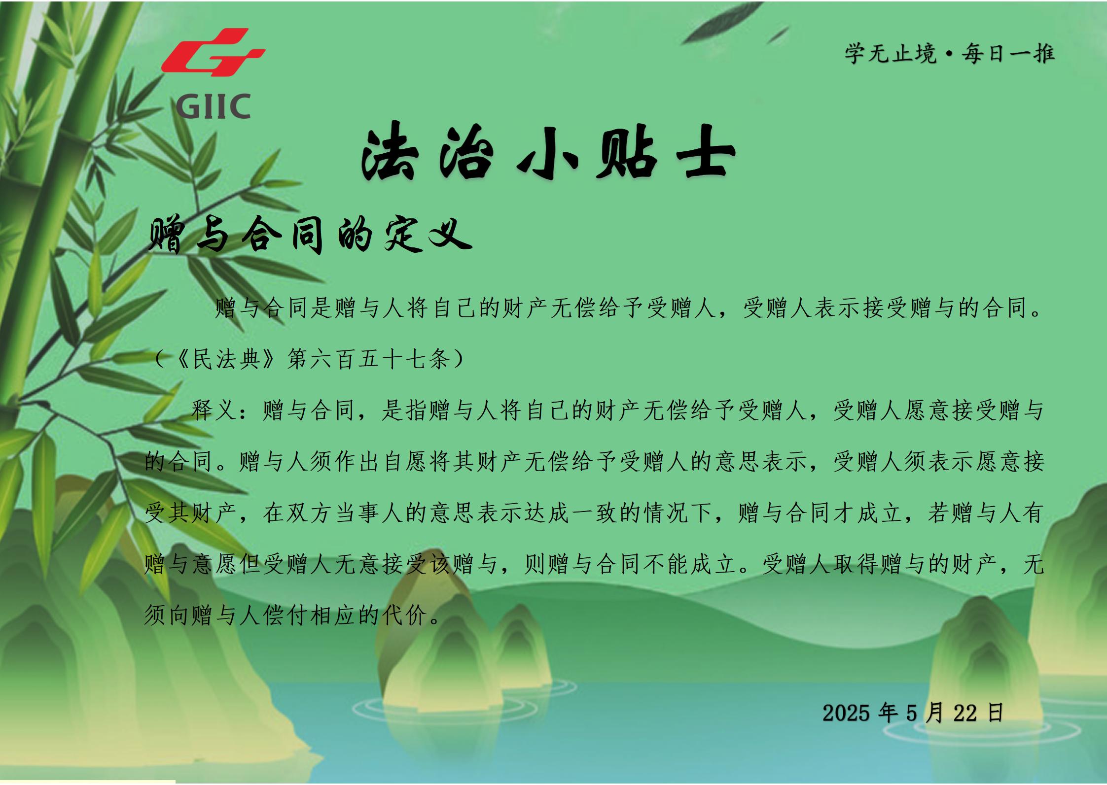 法治小贴士--2025.5.22_01.jpg