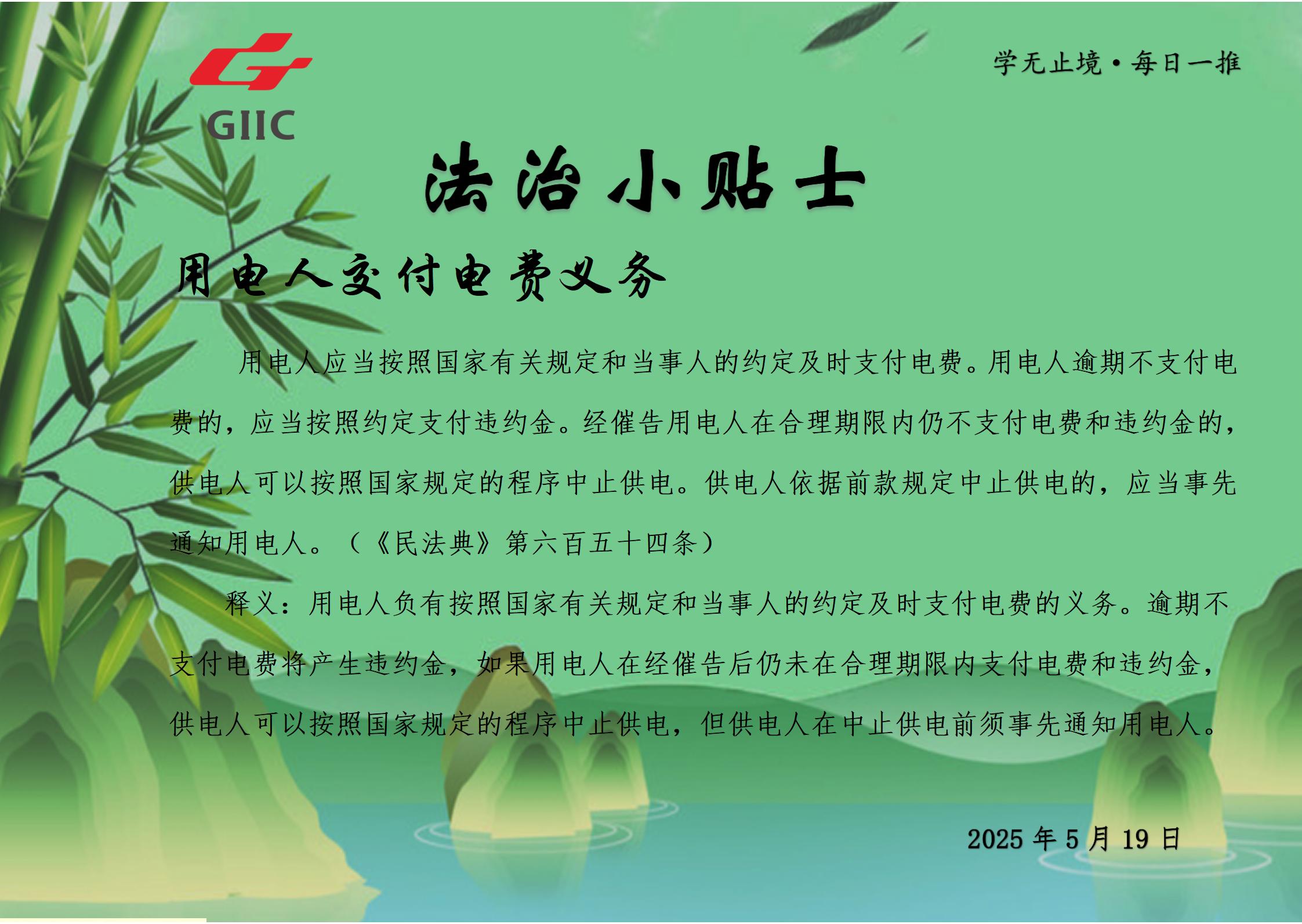 法治小贴士--2025.5.19_01.jpg