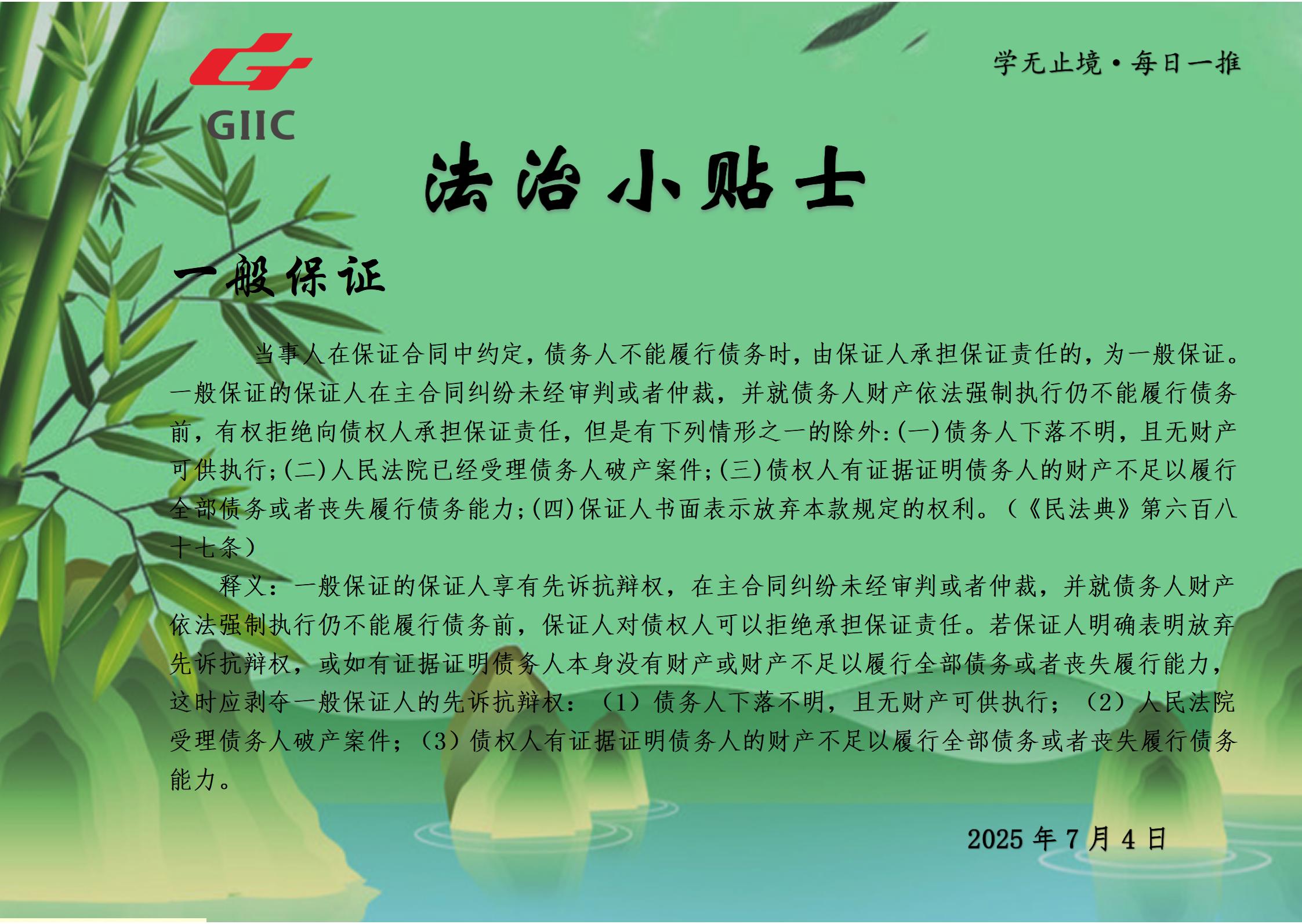 法治小贴士--2025.7.04_01.jpg