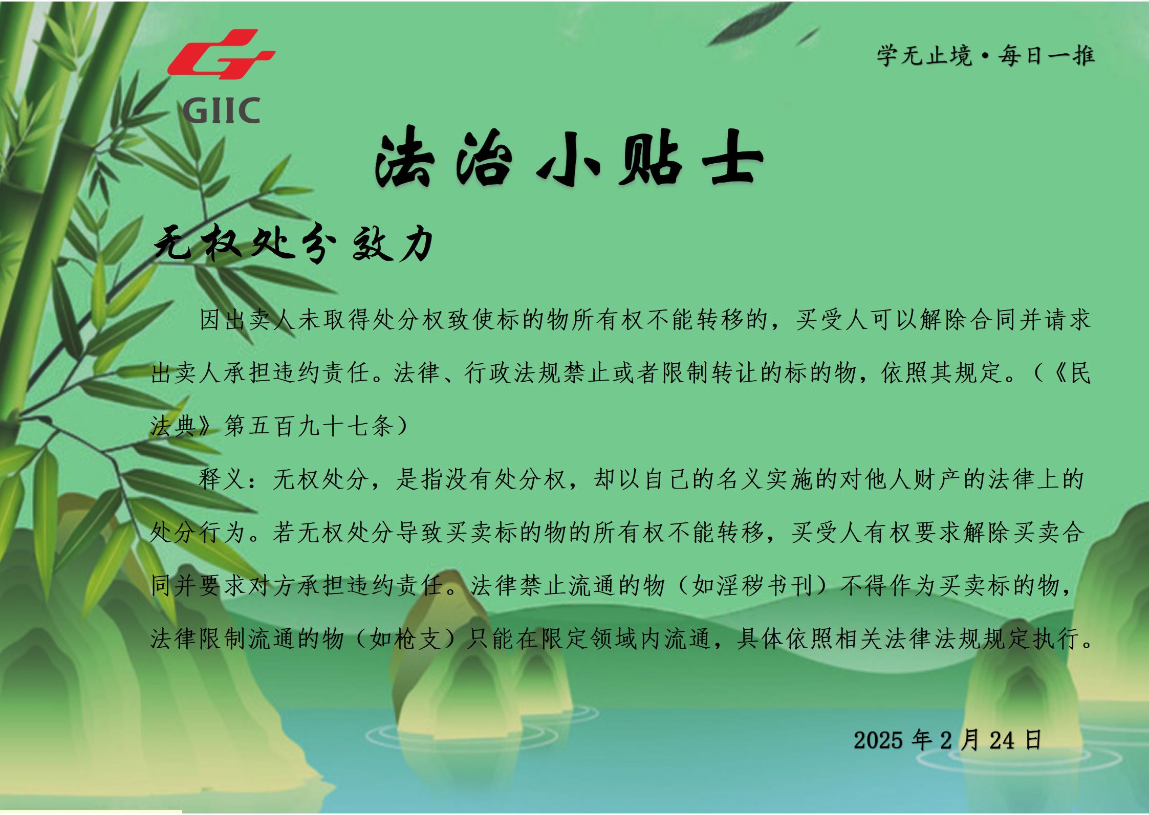 法治小贴士--2025.2.24_01.jpg