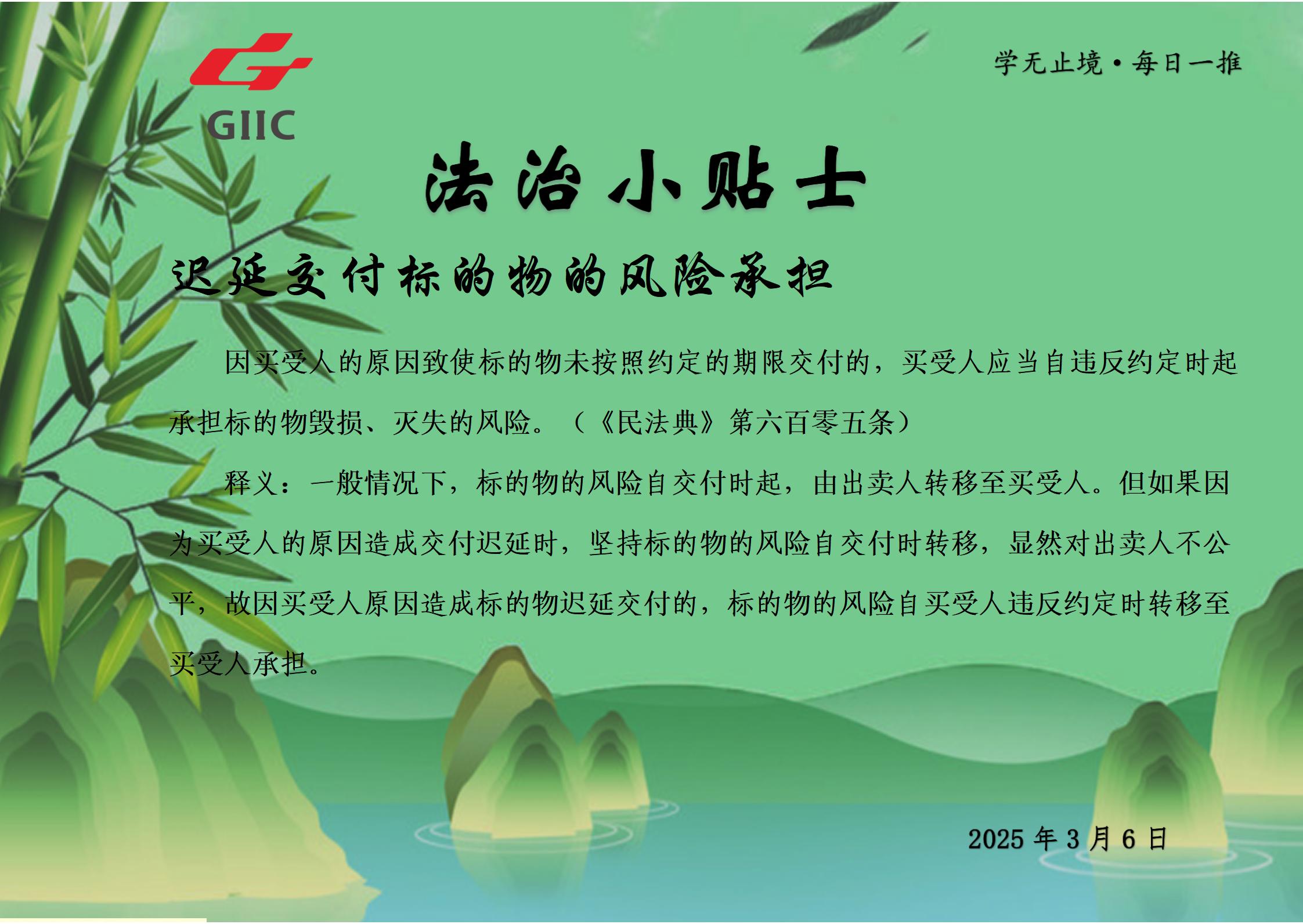 法治小贴士--2025.3.6_01.jpg