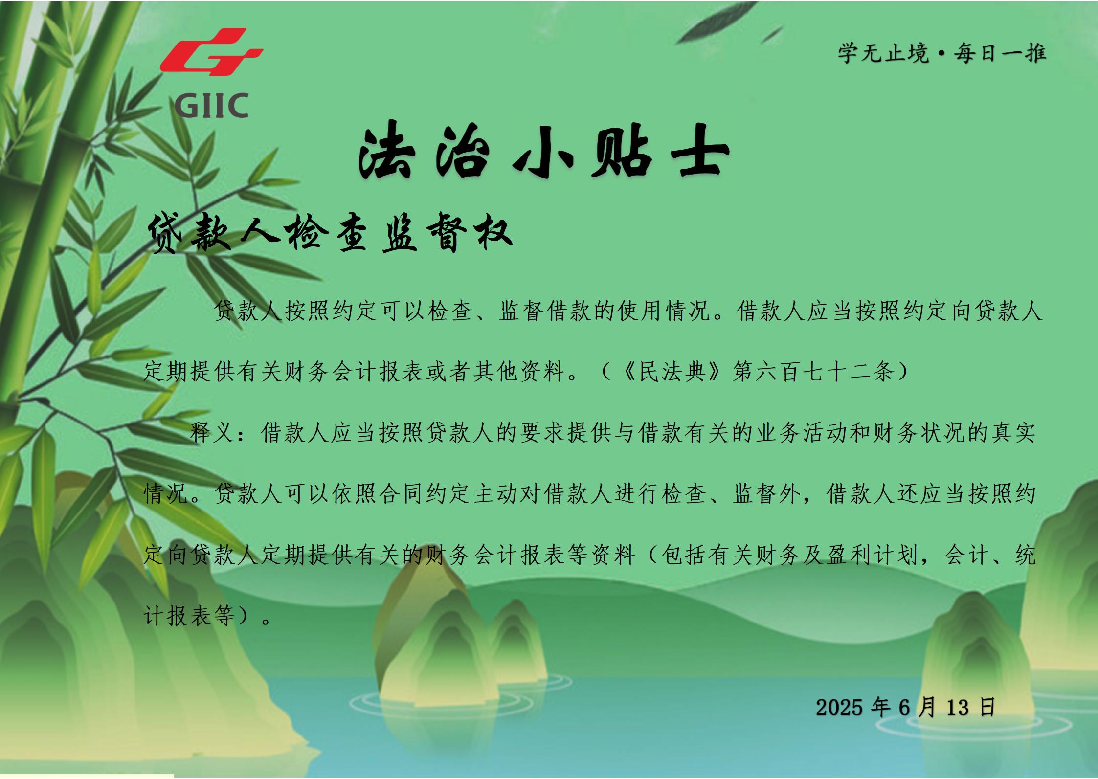 法治小贴士--2025.6.13_01.jpg